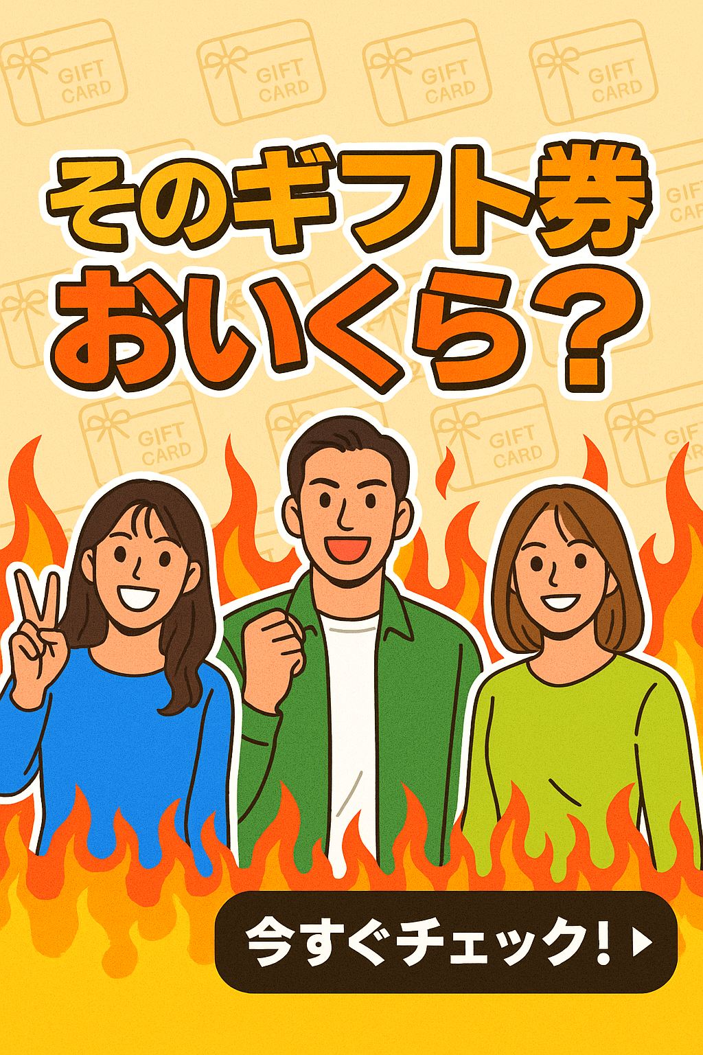 Appleギフト券買取ランキング